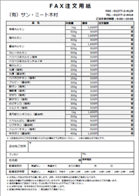 FAXフォーム イメージ