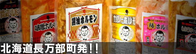 サン・ミート木村 ホルモン絶賛販売中！